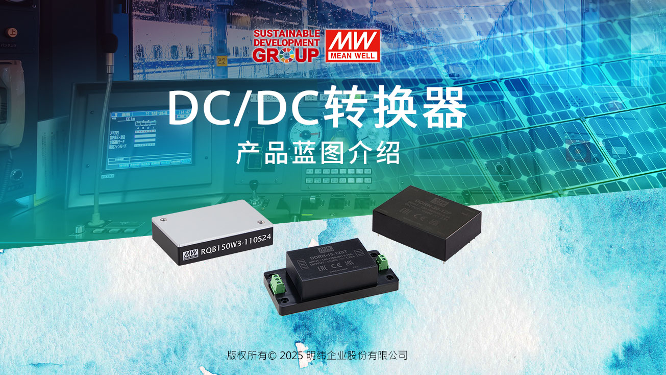 DC/DC轉換器